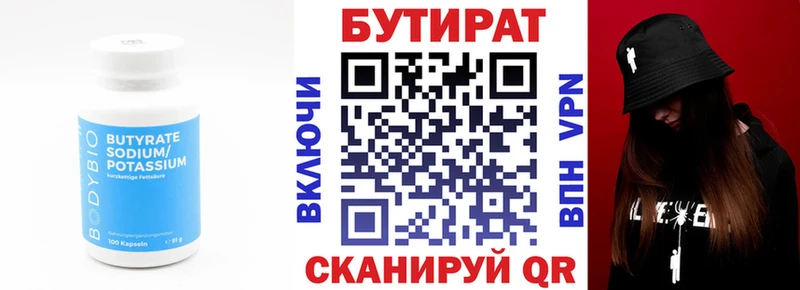 БУТИРАТ BDO  Купить  Чадан 